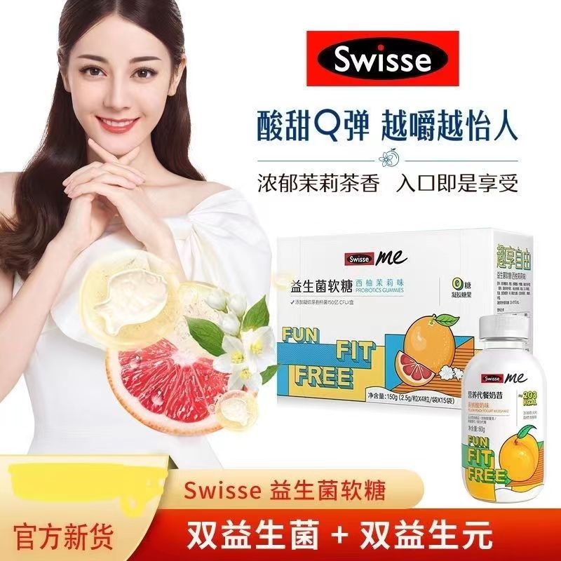 斯维l诗益生菌软糖健康胶原蛋白软糖西柚茉莉味60粒养胃护胃好吃