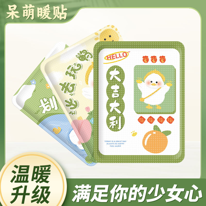 自发热暖宝宝贴卡通女生用大姨妈暖宫贴益母草艾草关节小学生防水