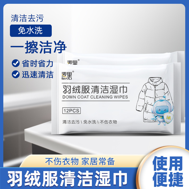 擦羽绒服清洁湿巾免洗去污清洗湿纸巾便携式擦拭干一次性家用泡沫