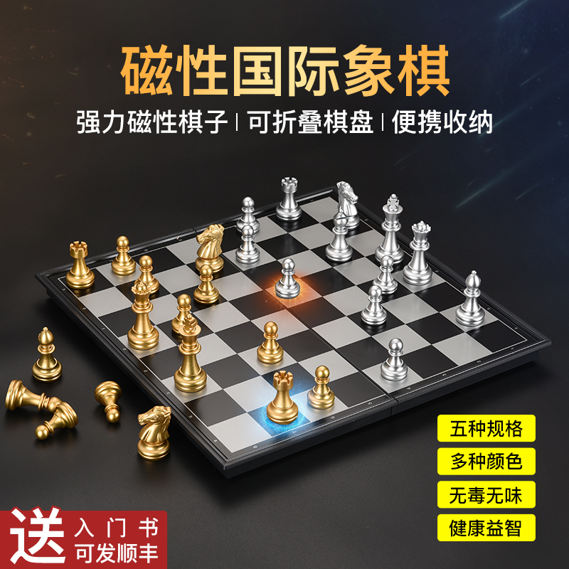 国际象棋学生儿童初学者高档磁力大号棋子比赛专用便携式棋盘套装