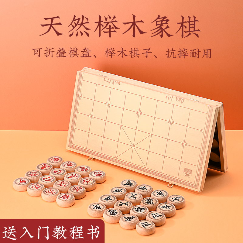 棋魂象棋中国象棋实木高港折叠便携棋盘套装成人木质大号橡棋家用