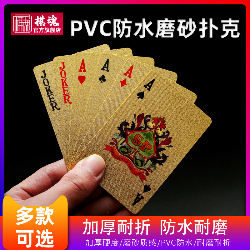 棋魂扑克牌pvc大号塑料防水加厚高颜值双面黄金色高级德州扑克牌