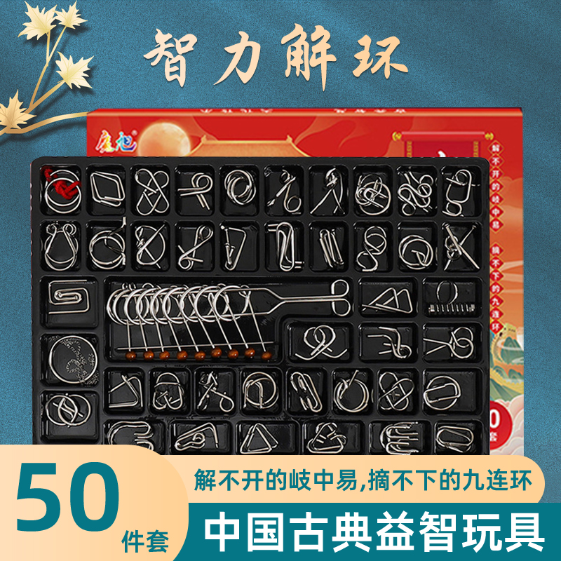 九连环智力解环解扣套装鲁班锁益智玩具儿童小学生动手动脑挑战