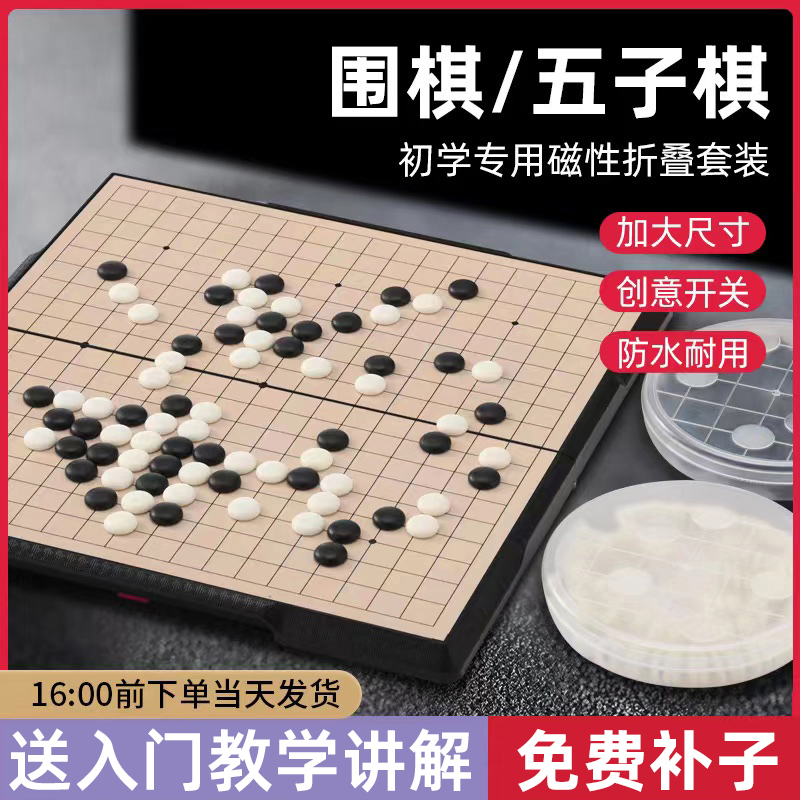 棋魂围棋五子棋磁性儿童学生初学益智防水二合一正品大人棋盘套装