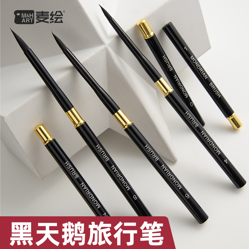 数字油画黑天鹅水彩笔毛笔旅行便携装软头水彩画笔套装单支勾线笔