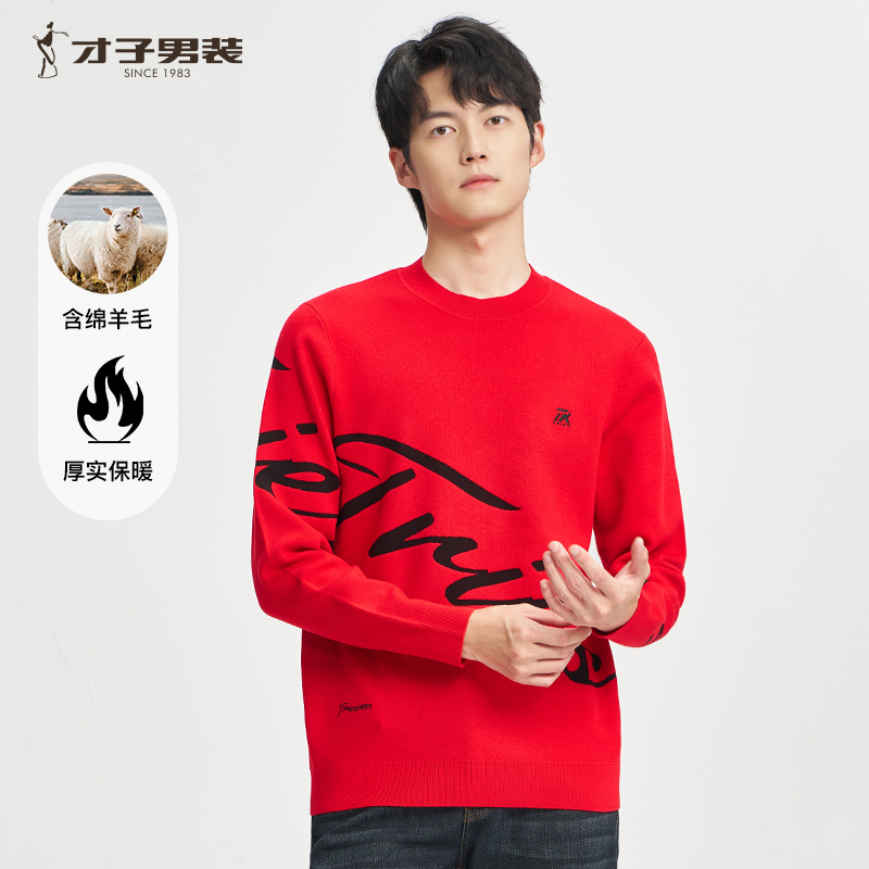 【春节必备】才子男装TRiES提花刺绣绵羊毛厚实保暖长袖红色针织衫