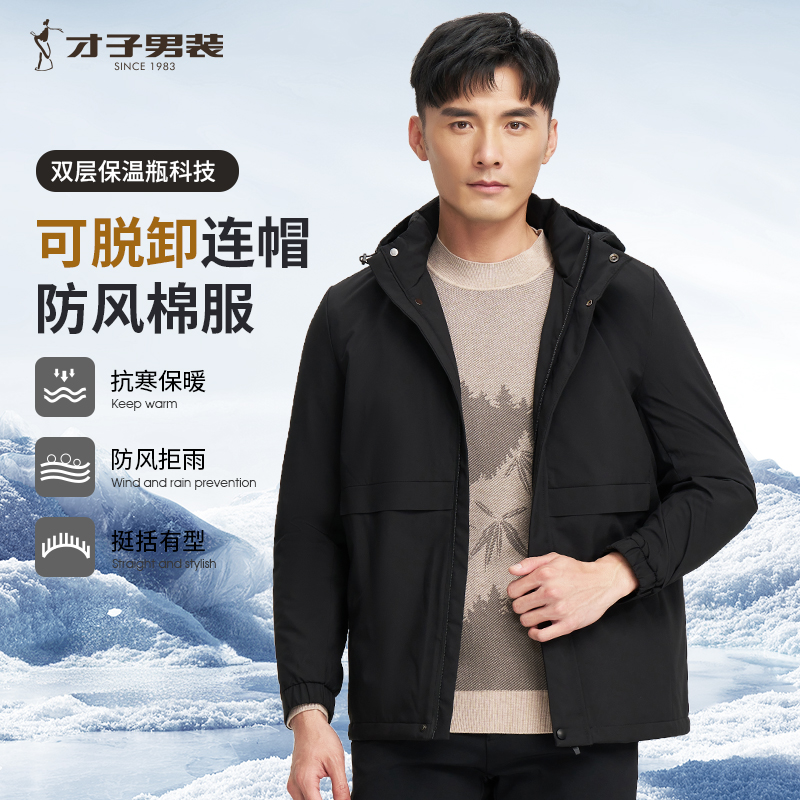 【秋上新】才子男装男士可脱卸连帽防风防水中长款时尚休闲保暖棉服