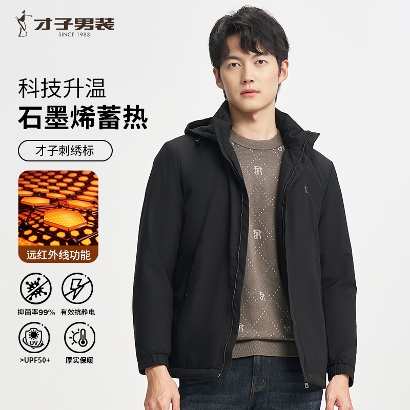 【石墨烯蓄热】才子男装秋冬男士三防抑菌可拆卸连帽休闲保暖棉服