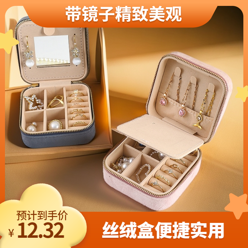 首饰盒/箱 新款镜子丝绒拉链首饰收纳盒便捷手镯饰品耳钉项链盒子