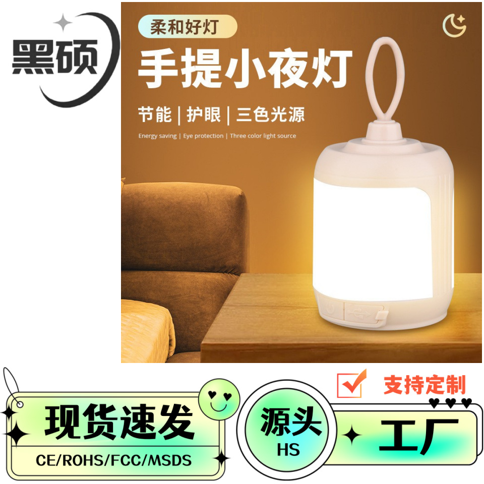 户外无线手提灯小夜灯氛围双色野营灯充电露营便携LED小夜灯