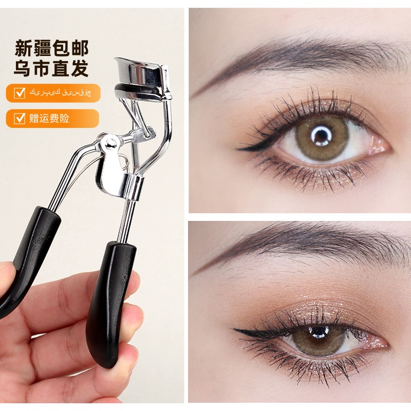 【乌市直发】睫毛夹卷翘持久卷翘器定型初学者不锈钢迷你便携假睫毛