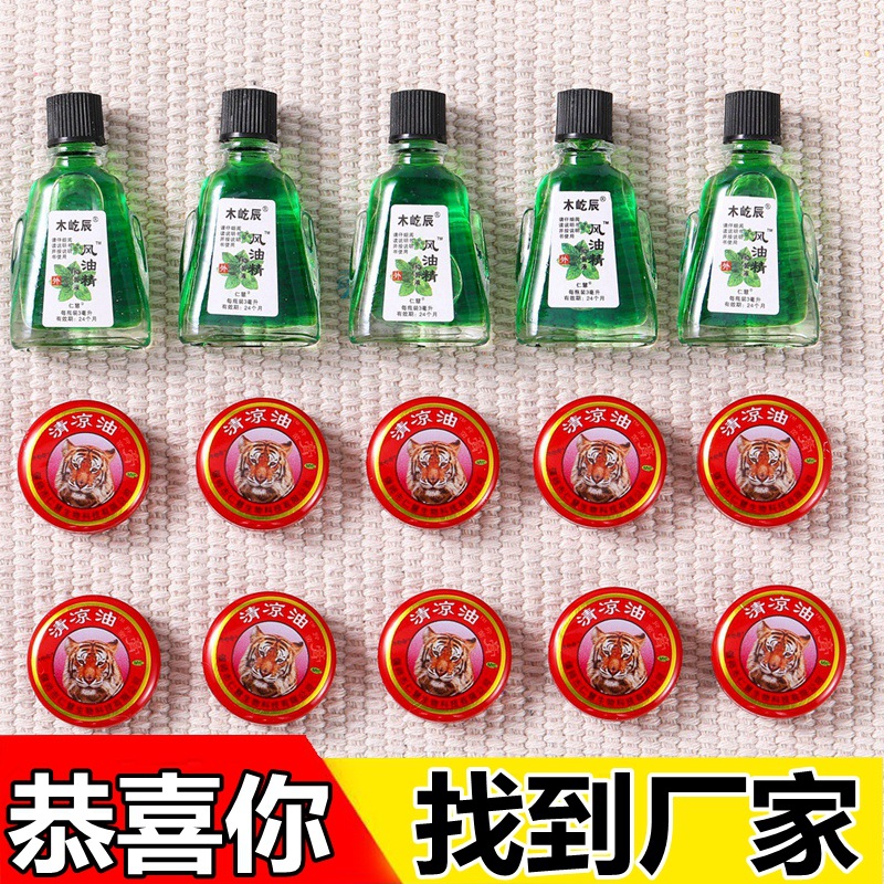 【15件套】老牌子清凉油驱蚊止痒开车防虫防困提神醒脑风油精薄荷