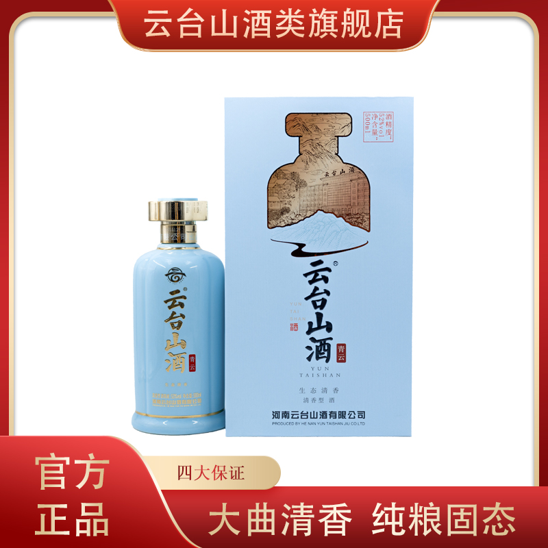云台山生态青云纯粮固态发酵大曲清香型纯粮酒陈酿醇厚53度500ml
