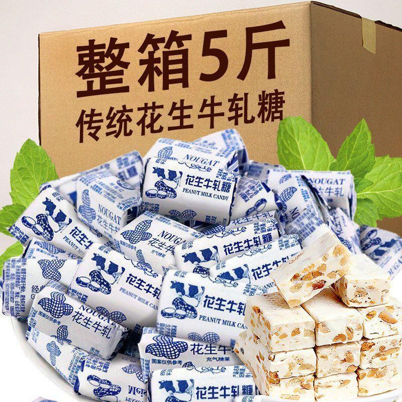 花生牛轧糖老式手工牛奶糖结婚喜糖果加散装批发混装怀旧整箱零食