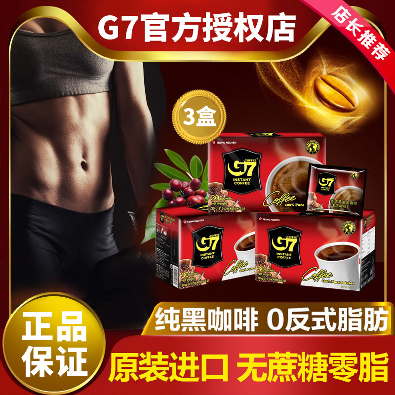 越南进口g7黑咖啡无蔗糖正品健身速溶美式冷粹冷泡纯苦30g*1盒装