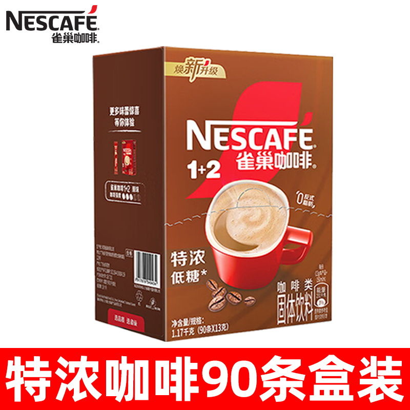 雀巢咖啡1+2特浓意式浓醇90条装即溶速溶咖啡礼盒装醇香拼配