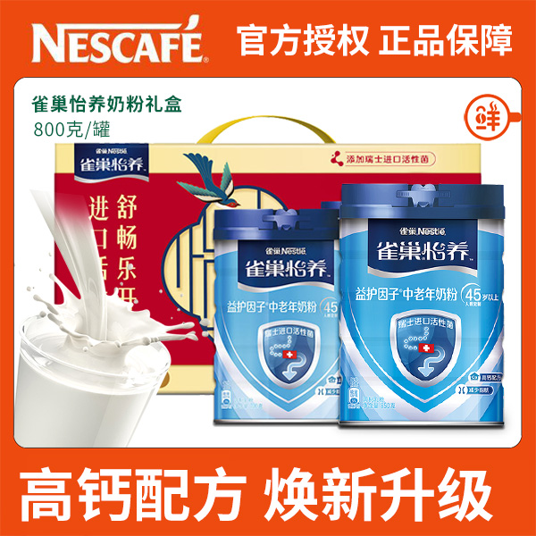 雀巢怡养中老年奶粉成人益护因子0蔗糖850g*2罐礼盒中秋团圆好礼