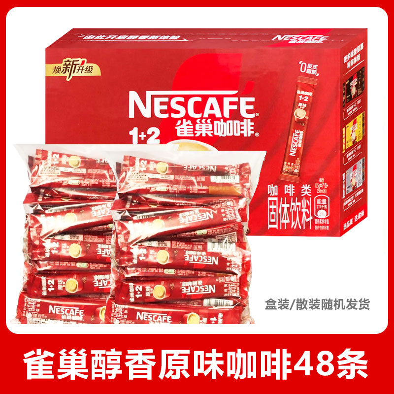 雀巢咖啡1+2三合一咖啡粉醇香原味即溶速溶咖啡48条装正品学生