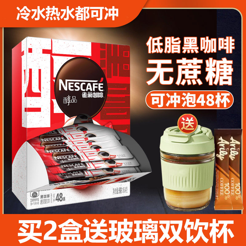 雀巢黑咖啡醇品0蔗糖黑咖啡速溶咖啡冰美式运动健身黑咖啡粉