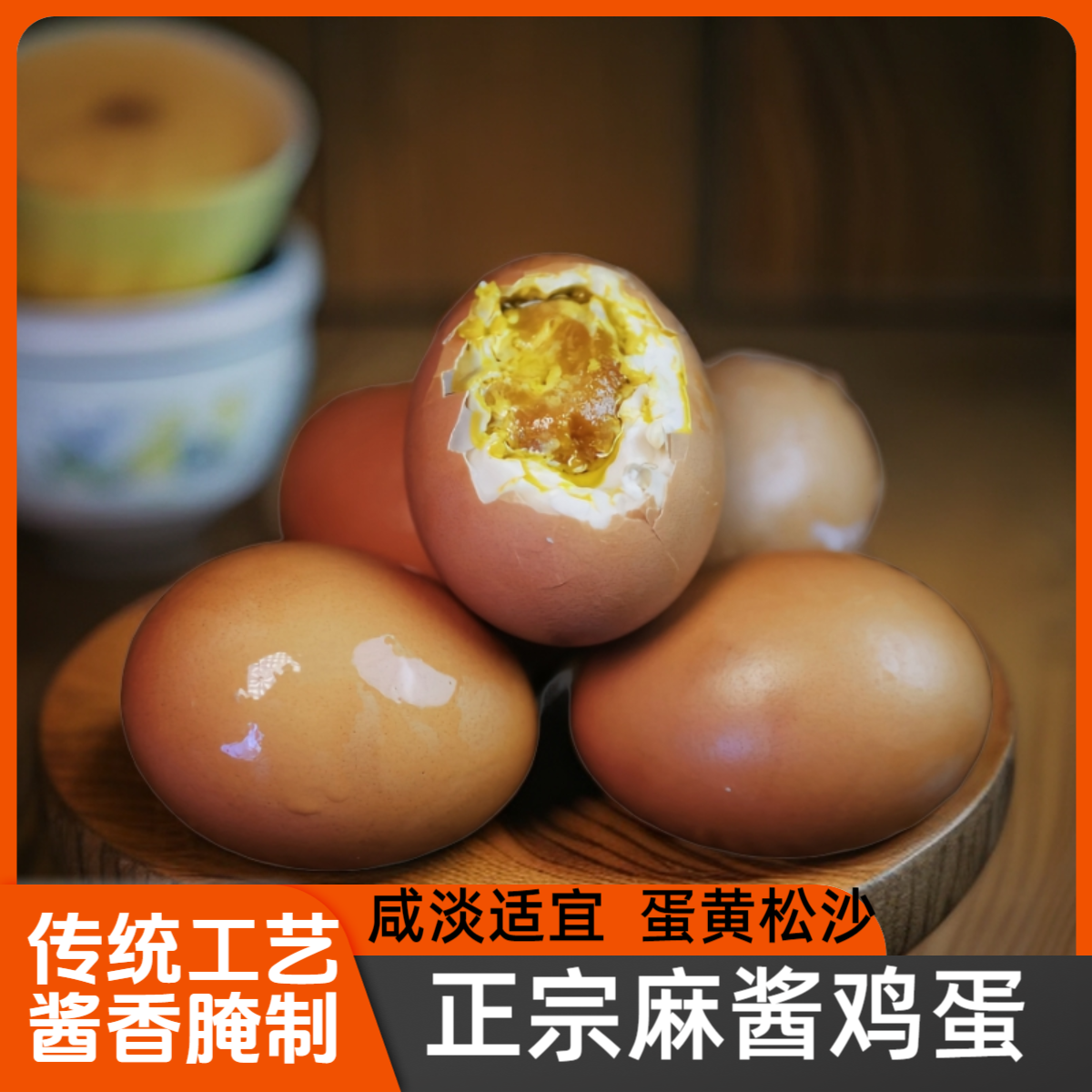 财各麻酱鸡蛋正宗五香麻酱蛋蓟县特产传统腌制麻将鸡蛋开袋即食