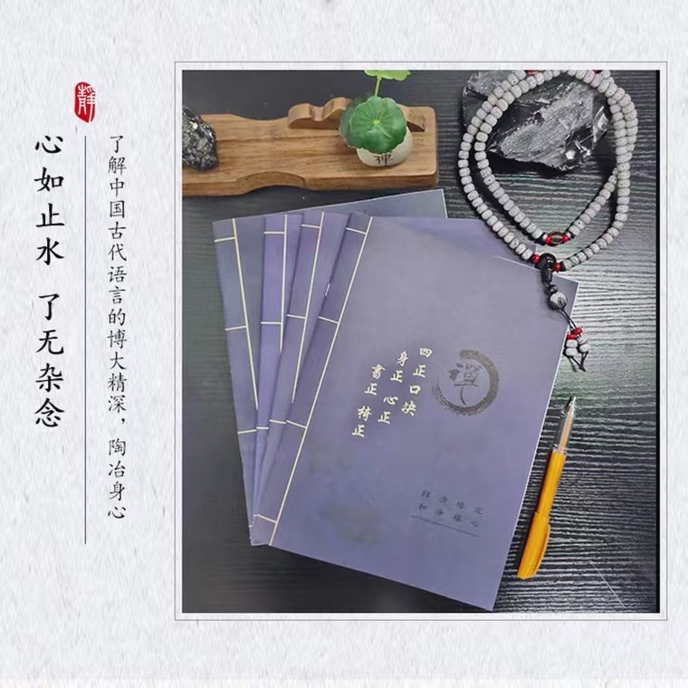 【视频同款体验】静心装一本配1笔10芯传统文化楷体临摹字帖