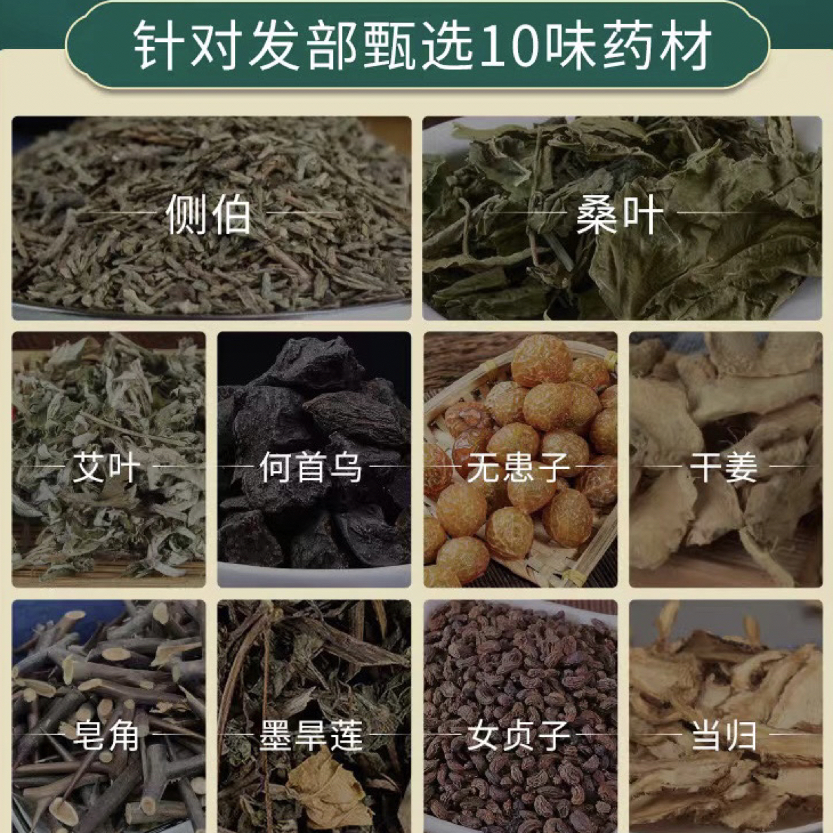 草本养发包家用头疗免洗泡头包侧柏叶泡头孕妇产后草本植物洗头