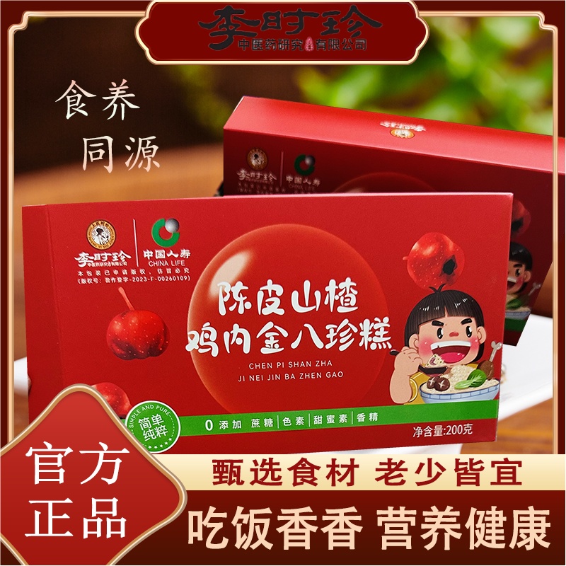 李时珍陈皮山楂鸡内金八珍糕零蔗糖老少皆宜营养健康