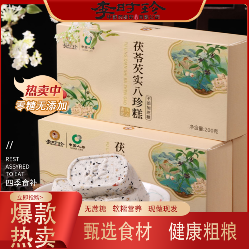 茯苓八珍芡实糕营养均衡老少皆宜办公室代餐即食美味200g/盒
