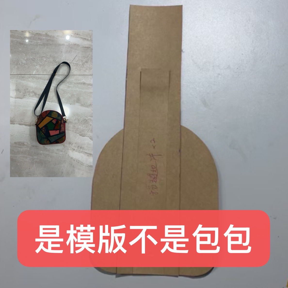 A款模版牛皮纸模版包包模版包纸样包邮到家