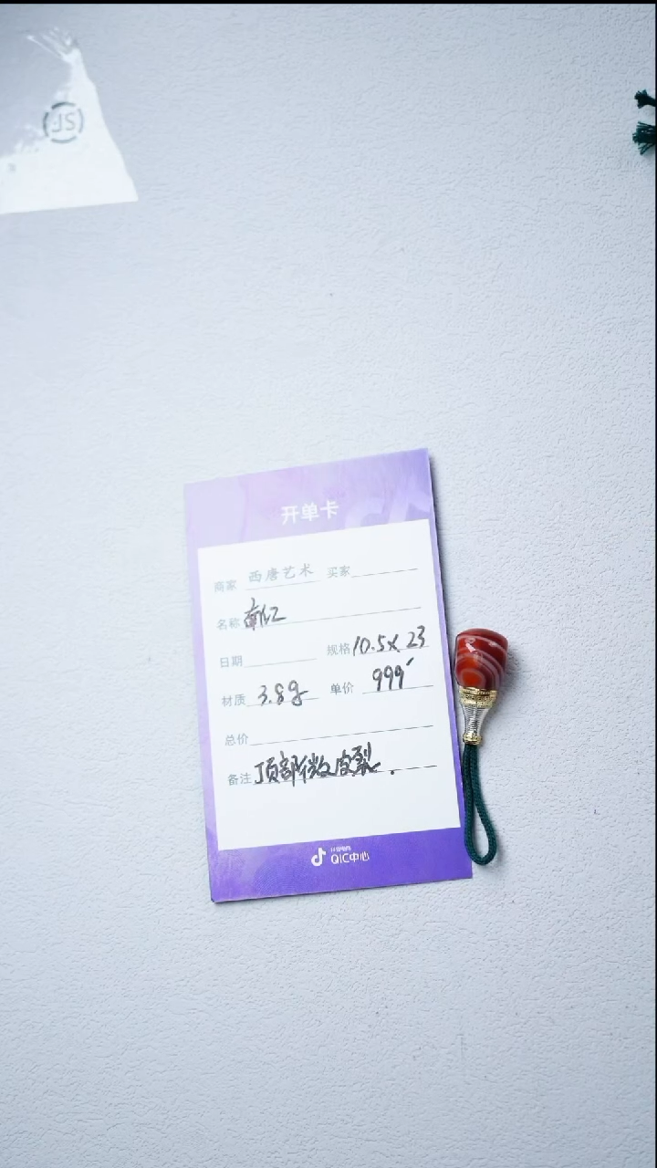 【闪购商品】南红玛瑙三通未镶嵌3.8