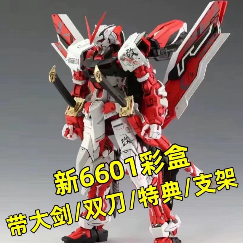 新模 大班6601 1/100 MG 红异端改 附带大剑 特典 国产拼装模型