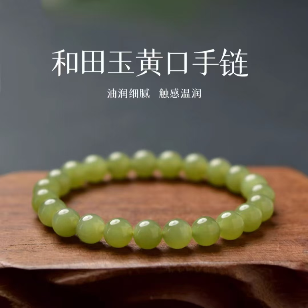 和田玉青黄口手串8mm*23颗颜色微差多样性发货