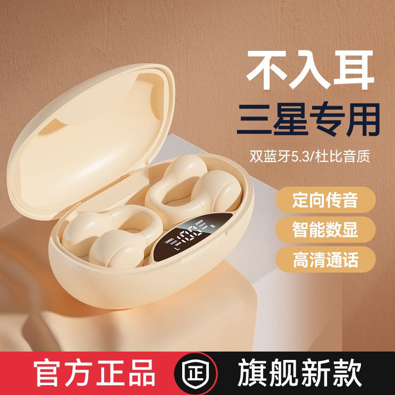 无线蓝牙耳机适用三星S23通用原装耳夹式骨传导运动zflip专用正品