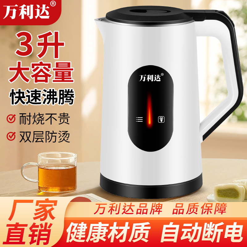 万利达【厂家直接补贴】大容量3L自动断电热水壶家用双层防烫烧水壶