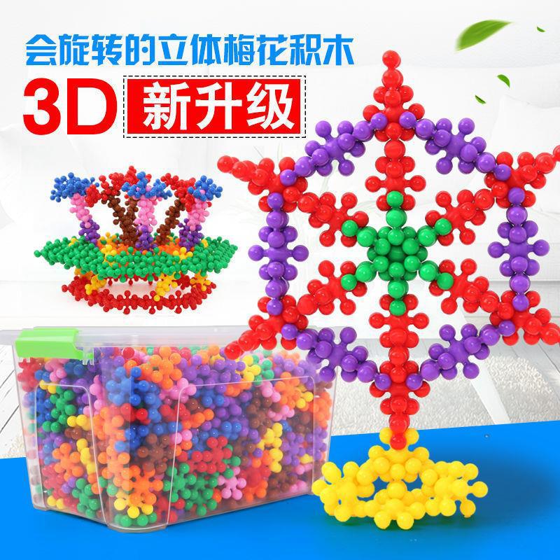 梅花积木3D旋转雪花片立体拼插塑料拼装3-10岁幼儿园小孩益智玩具