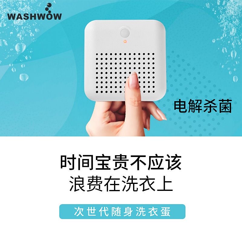 Washwow 3.0usb第三代旅行家用宿舍微型口袋电解洗衣器