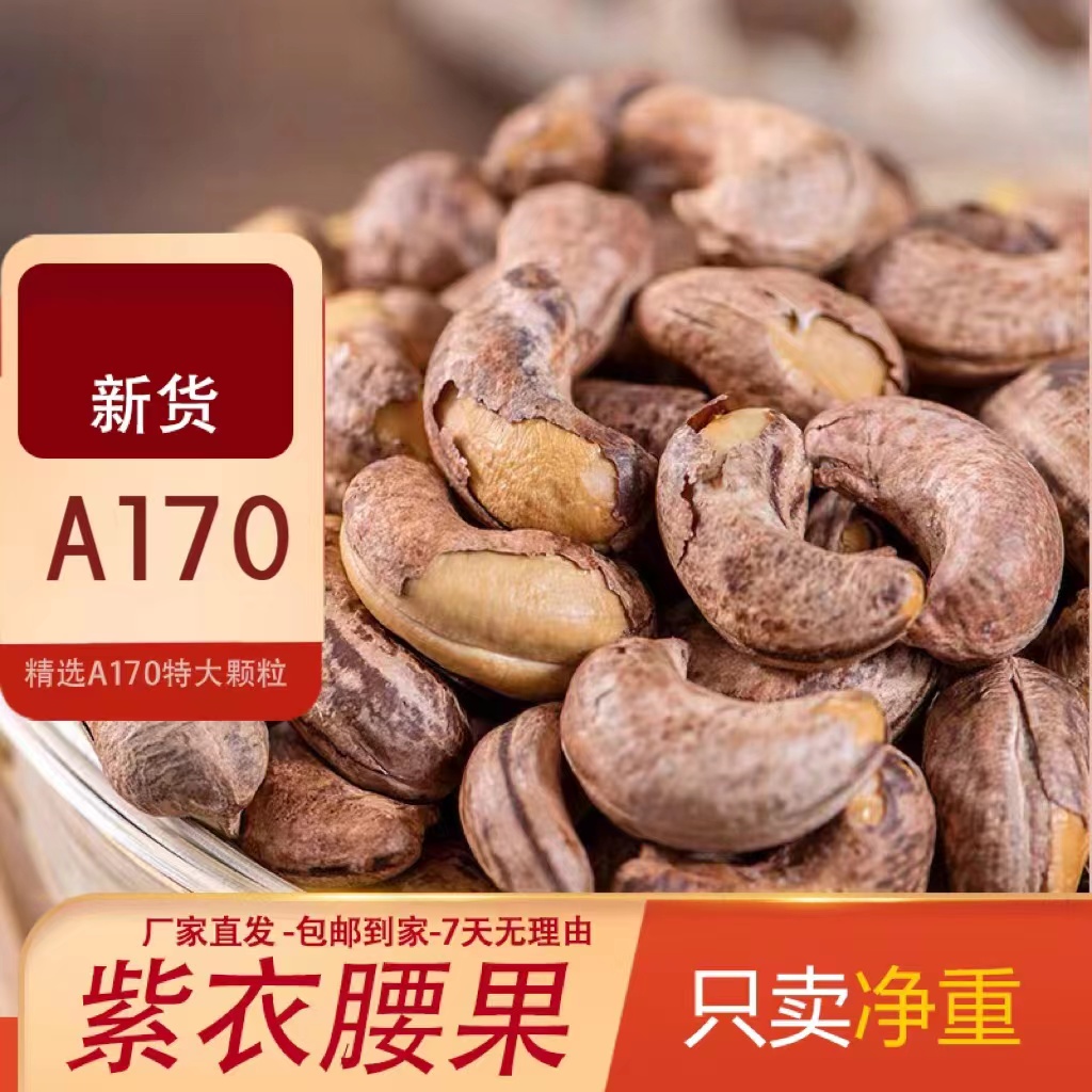 新货A170特大盐焗大腰果老人孩子孕妇坚果零食