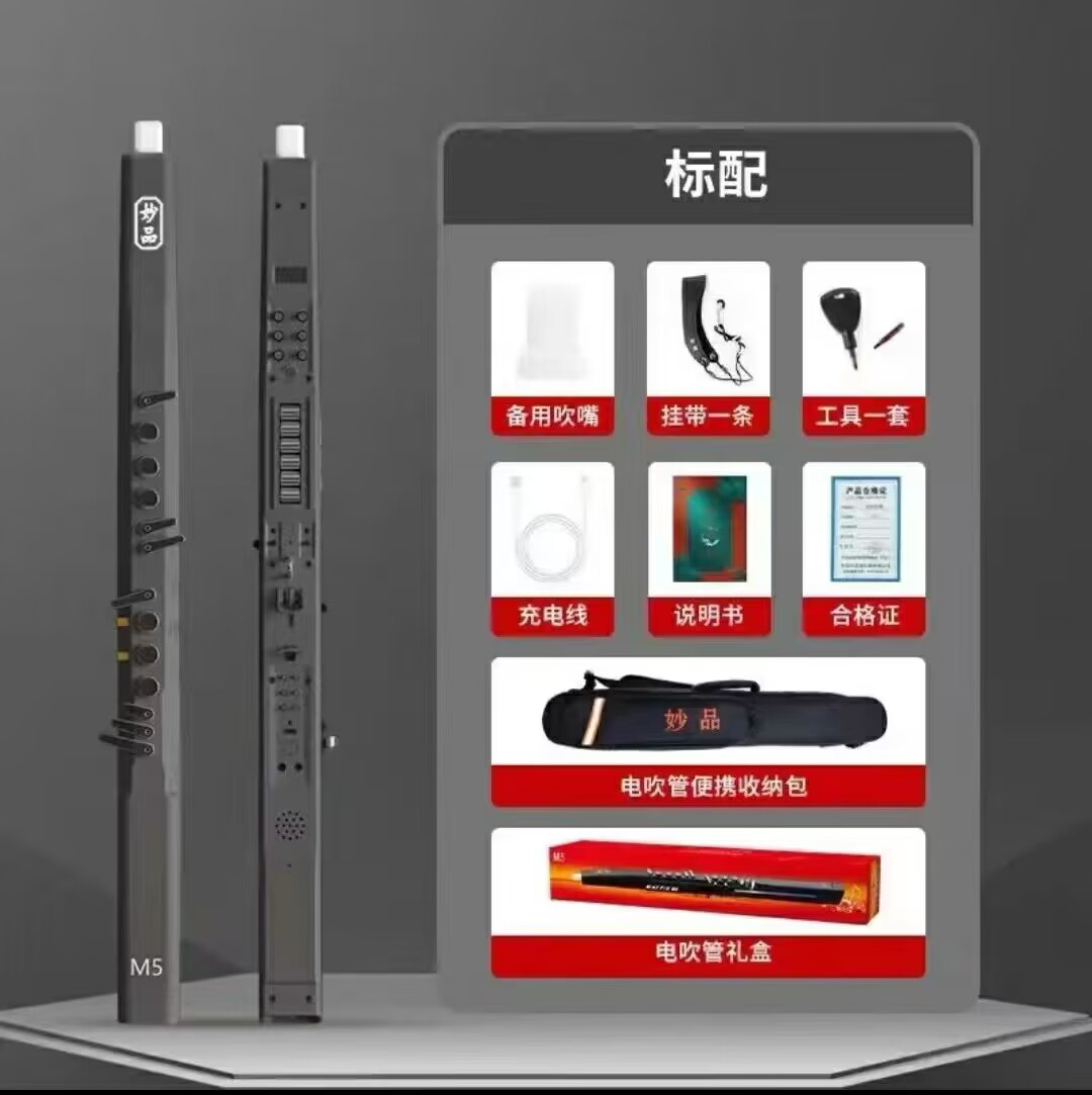 充电便携妙品M5国产电吹管乐器大全中老年萨克斯