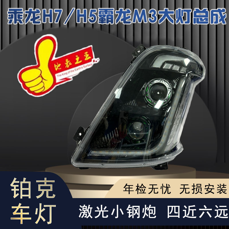 适用东风柳汽乘龙H7/H5霸龙M3高亮聚光LED大灯总成耐用品质升级版