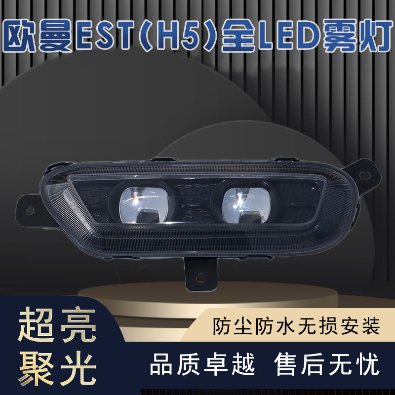 适用于货车欧曼EST雾灯24v超亮防雾电子雾灯穿透黄白双光LED品牌