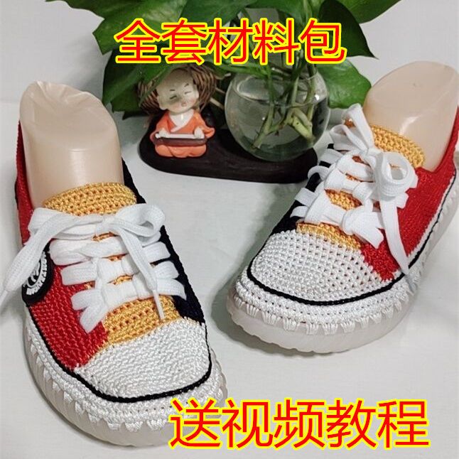 空心线钩鞋材料包 春秋水晶鞋底勾板鞋休闲鞋运动鞋DIY空心线手工