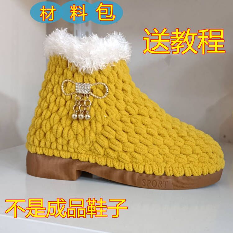 手工编织秋冬外穿马丁靴底雪地靴棉鞋暖粗冰条线钩织材料包送教程