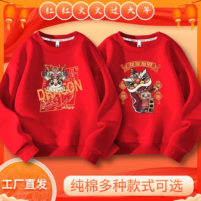 儿童龙年圆领喜庆拜年服冬季加厚卫衣元旦活动服演出服班服国潮