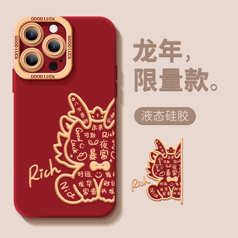 金属感线条龙适用苹果15promax手机壳iphone14新年13新款12红色11