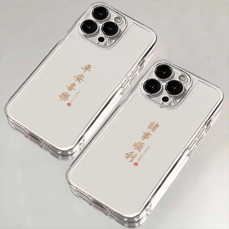 平安喜乐诸事顺利iphone15苹果手机壳14promax硅胶13pro透明12/11