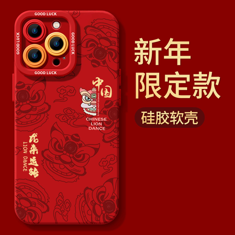 新年款龙来运转iPhone15ProMax手机壳苹果14硅胶13全包12龙年大吉