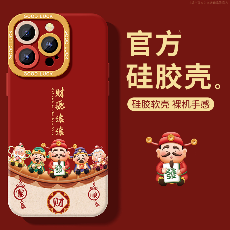财神爷iphone15苹果手机壳14promax硅胶13p/12本命年11全包XS新年