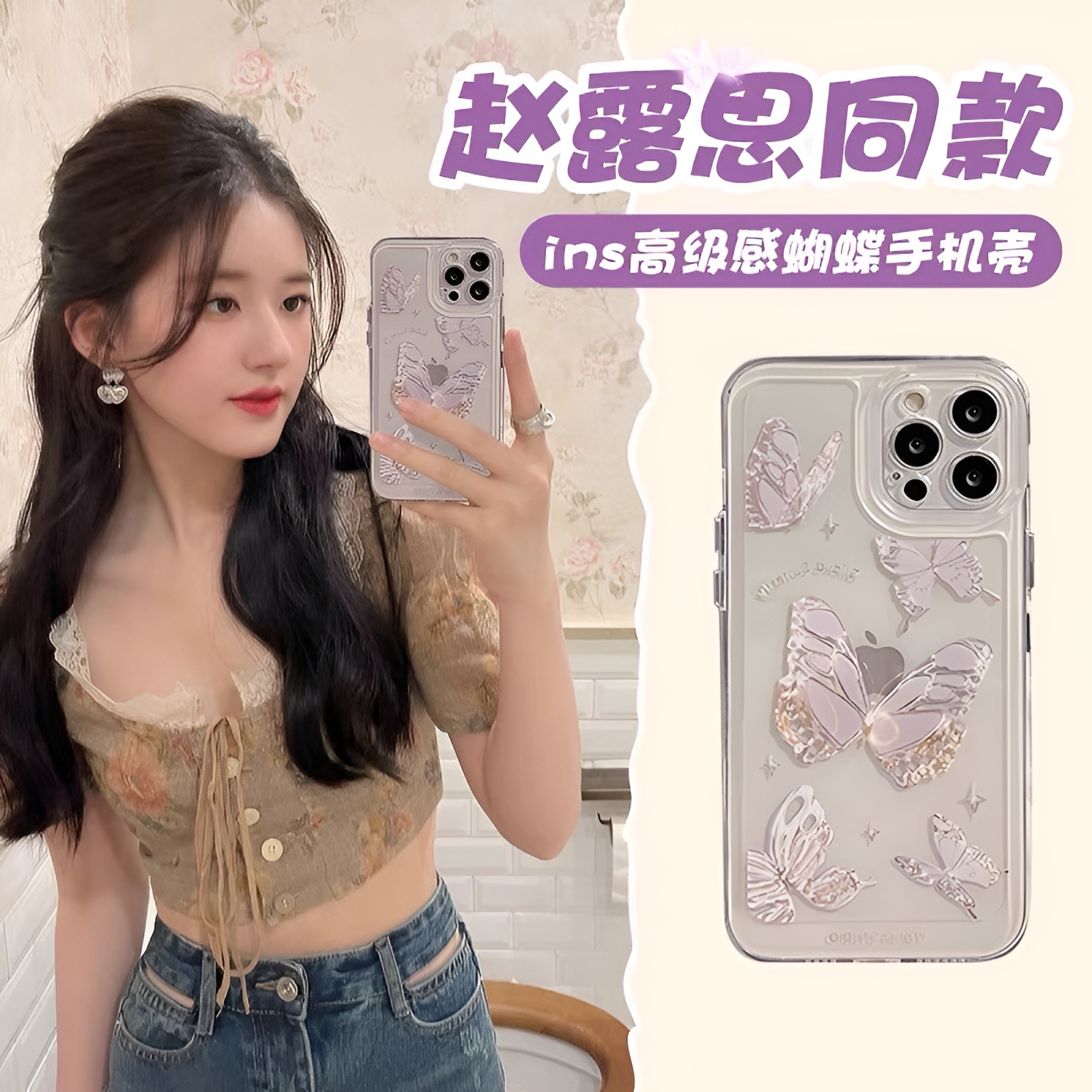 ins风水晶蝴蝶iphone15苹果手机壳14promax硅胶13pro透明12创意11
