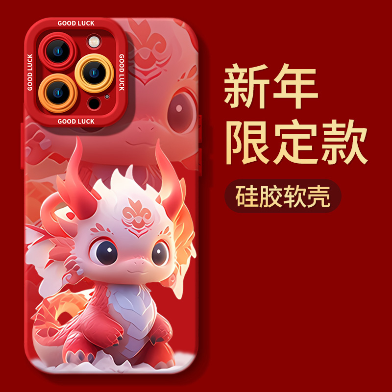萌萌的火红龙苹果15promax手机壳iphone14防摔13P全包12硅胶X新年