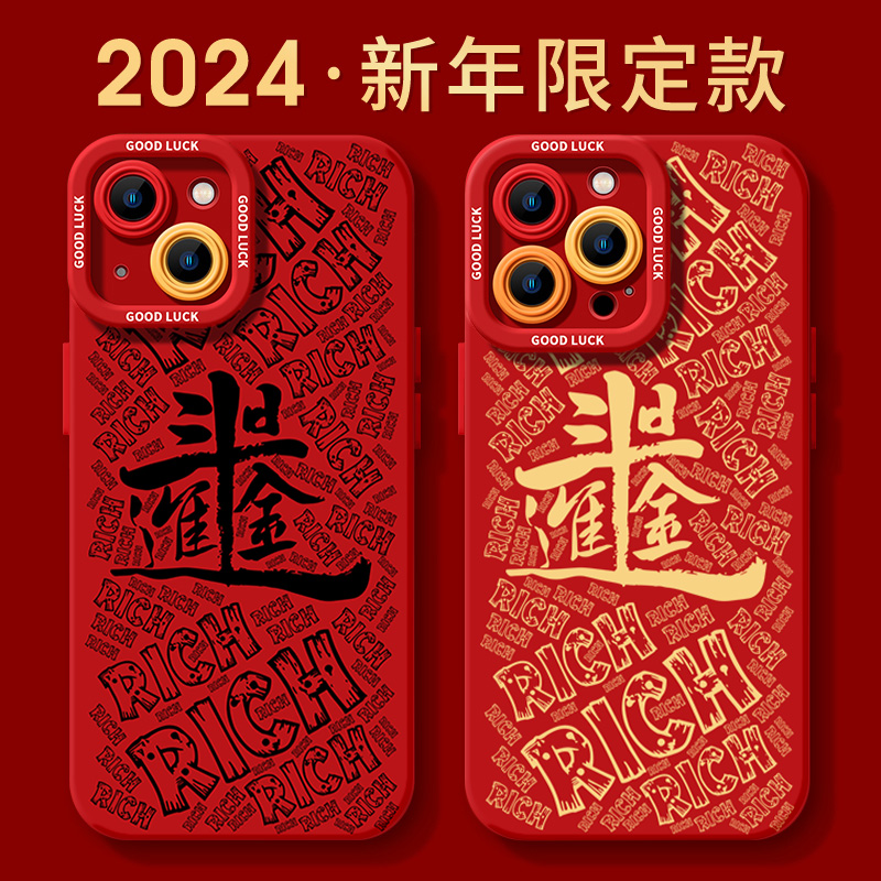 日进斗金国风苹果15promax手机壳iphone14防摔13p硅胶12新年X全包